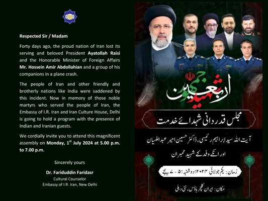 Iran Culture House - Delhi is going to commemorate the martyrdom of Ayatollah Raeesi  & both members of Delegation